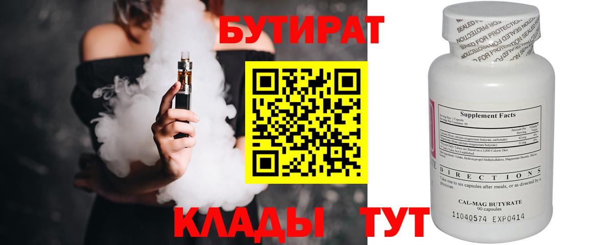 Бутират жидкий экстази  Вход с VPN  Тутаев 