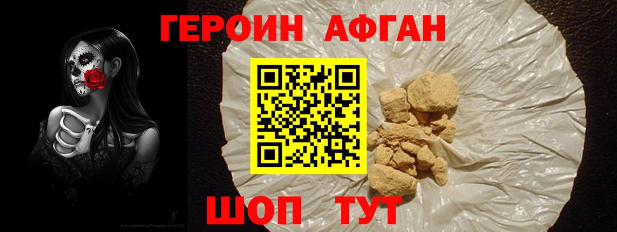 ГЕРОИН афганец Тутаев