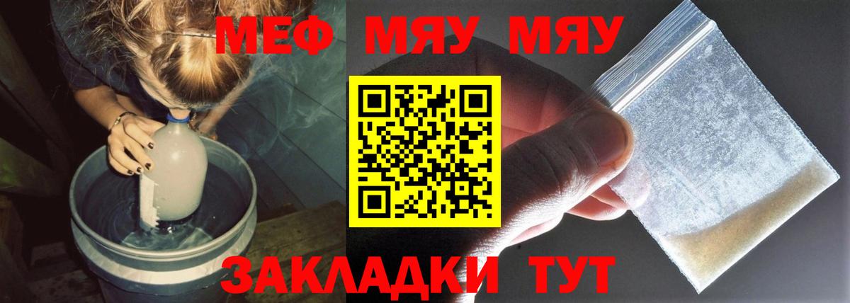 Меф кристаллы  Вход с VPN  МЯУ-МЯУ кристаллы  Тутаев 