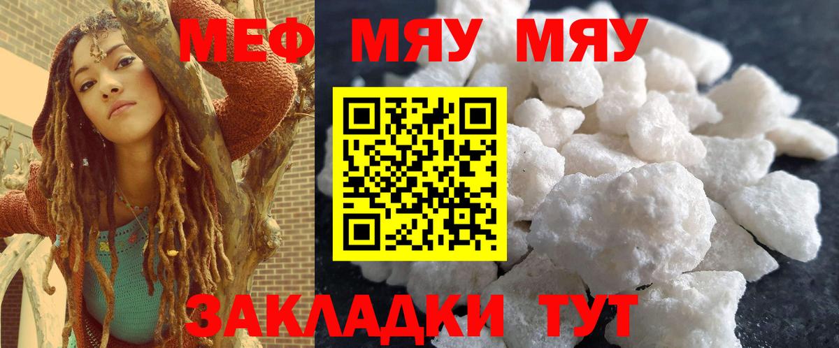 Меф мяу мяу мука Тутаев