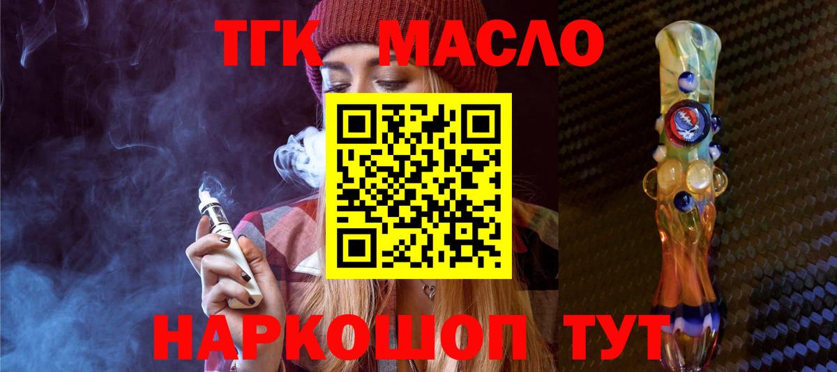 ТГК Wax  Дистиллят ТГК THC oil  Тутаев  Вход с VPN 